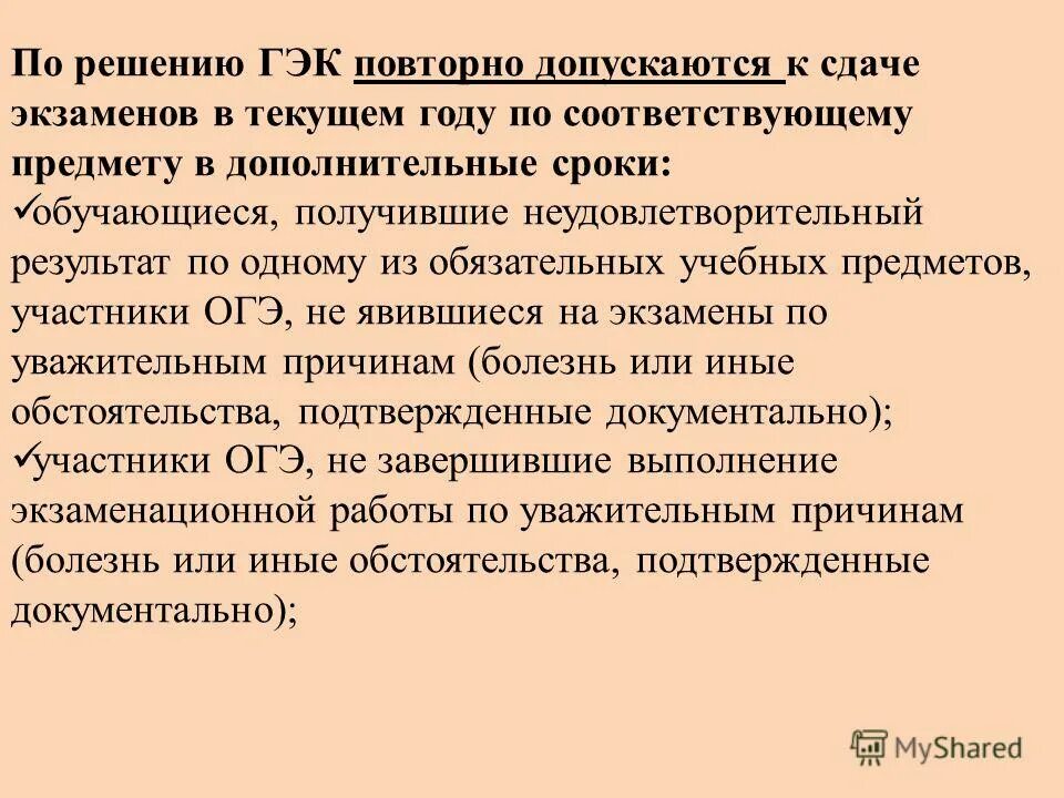 Допускается к сдаче