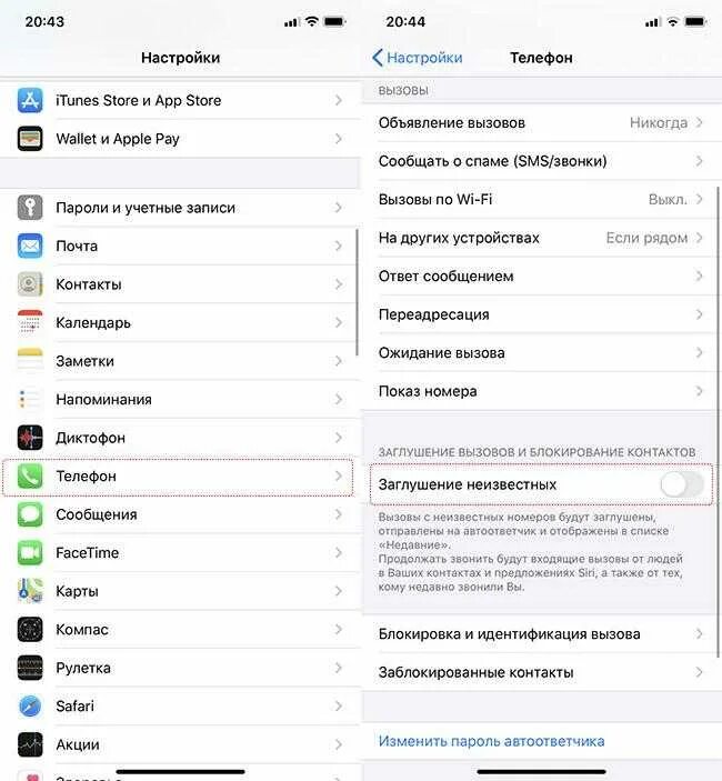 Звонки контакты как в айфоне. Блокировка входящих звонков iphone. Айфон заглушение неизвестных номеров. В айфоне при звонке плохо слышно. Заглушка звонков на айфоне.