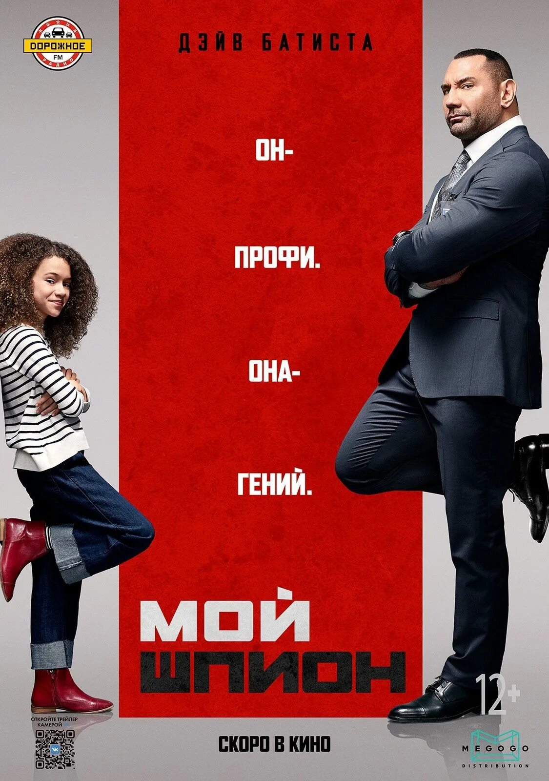 Мой шпион 2020. Дэйв батиста мой шпион. Париса фитц-хенли. Дэйв батиста мой шпион. Париса фитц-хенли мой шпион.