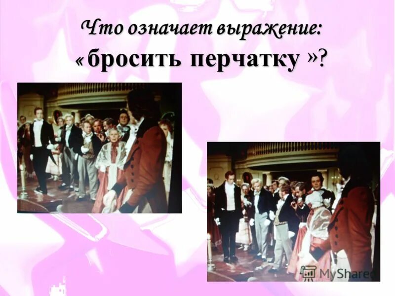 Бросить камень фразеологизм. Жребий брошен значение. Что означает. Крылатое выражение горе побежденным. Жребий.