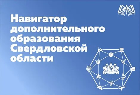 Навигатор 66 свердловская
