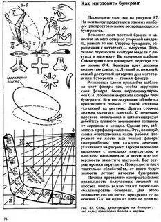 Инструкция бумеранга