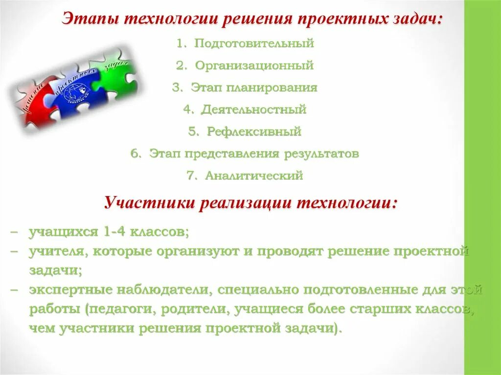 Этапы технологии. Организационный этап на технологии. Организационно-подготовительный этап технология. Конструкторские задачи. Цели и задачи подготовительного этапа