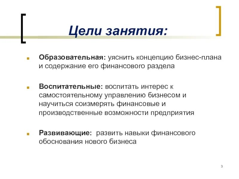 Что является занятия бизнесом. Главная цель занятия бизнесом. цели и возможности. мастерская бизнес-планирования. что является главной целью занятия бизнесом.