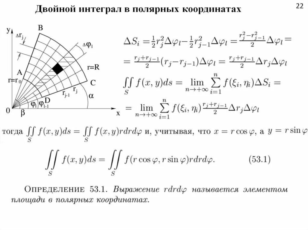 Двойной интеграл. Пределы интегрирования в Полярных координатах. Границы интегрирования в Полярных координатах. Решение двойных интегралов в Полярных координатах. Сферические интегралы