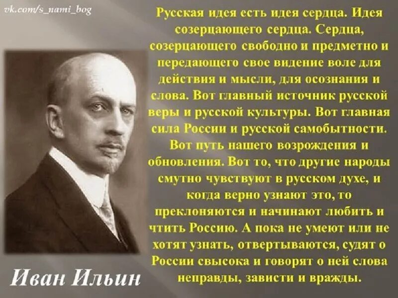 Концепция русский мир. И.А.Ильин русский философ и.а.Ильин о России.