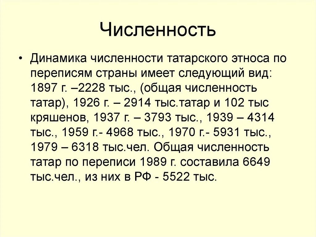 Татары место по численности. Численность татар. Численность татар в России. Численность населения татар. Численность Татаров в России.