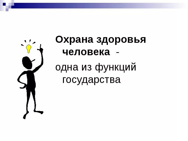 Тест охрана здоровья и подростков. Охрана здоровья. Слайд для охрана здоровья. Картина охрана здоровья. Картинки по охране здоровья.