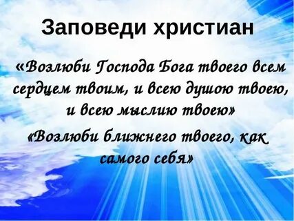 Две заповеди бога