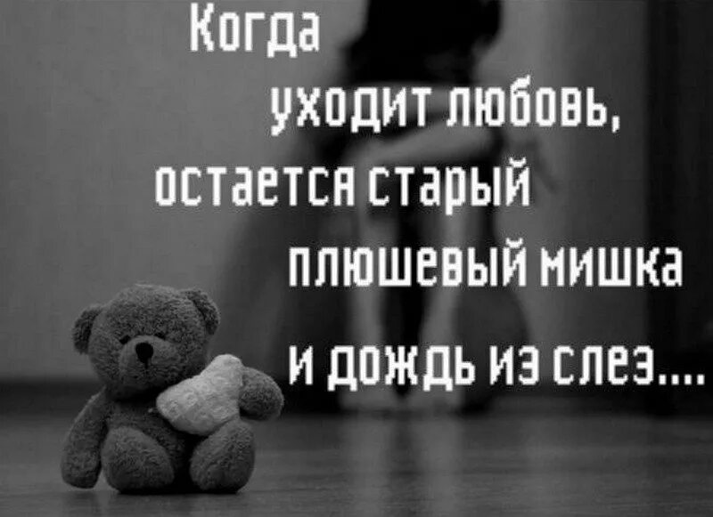 Грустные цитаты. Грустные цитаты про любовь. Цитаты грустные до слез. Любовь статусы короткие со смыслом до слез. Цитаты про любовь.