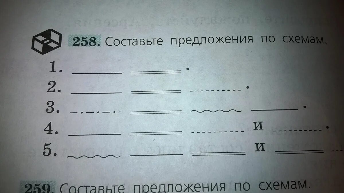 Составить предложение по схеме 3 п. Составьте предложения по схемам. предложения по схемам 5. составь предложение по схеме. составьте схему предложения.