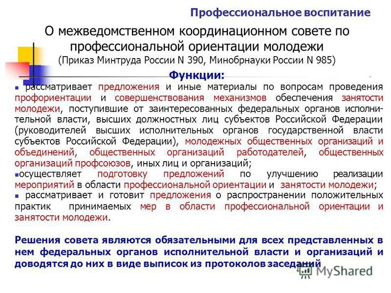 Воспитание в школе. Система трудового воспитания учащихся начальных классов. Программу профессионального воспитания. Социализация обучающихся на ступени основного образования. Программу профессионального воспитания.