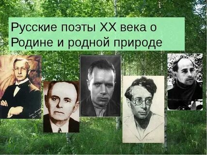 Стих песня поэтов 20 века