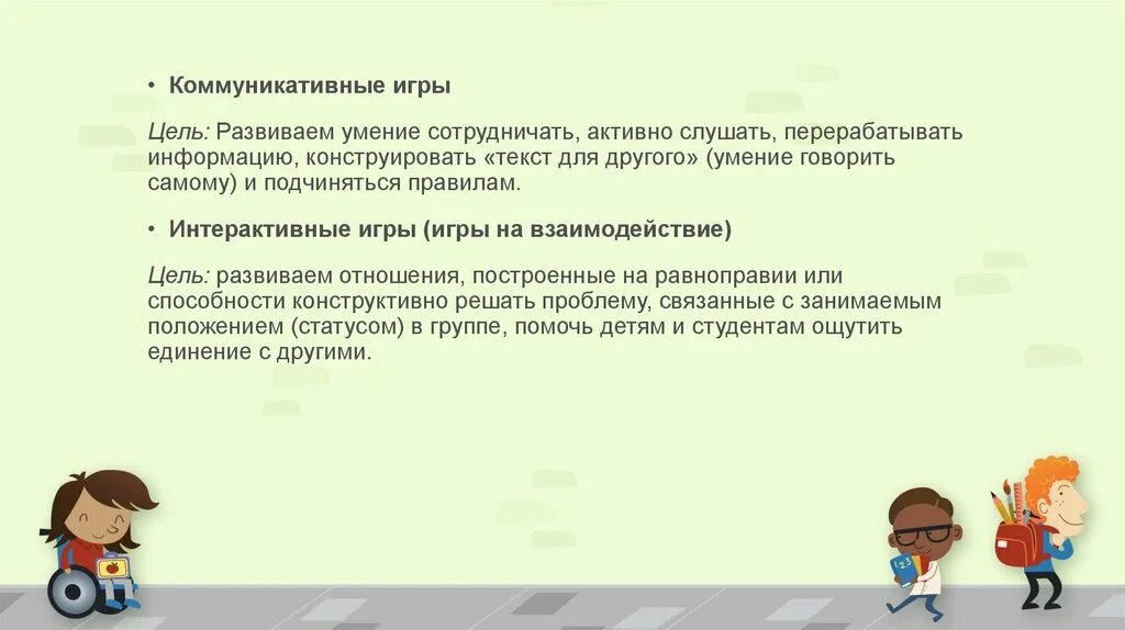 Цель коммуникативных игр. Коммуникативные игры цели и задачи. Цель коммуникативной игры «ласковушки». Обучающие задачи в коммуникативных играх. Задачи коммуникативных игр