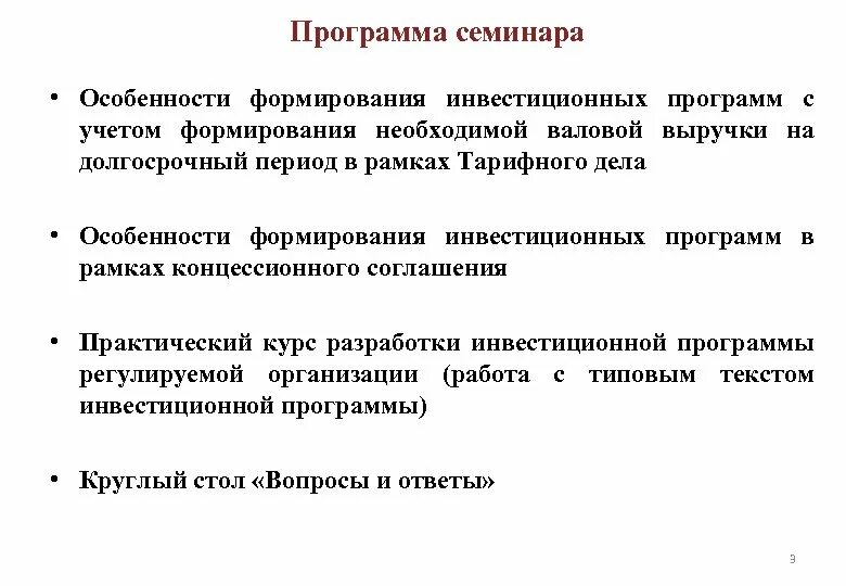 Семинар характеристика. Особенности проведения семинара. Особенности организации семинаров. Программа семинара. Семинар особенности ГОСТ.