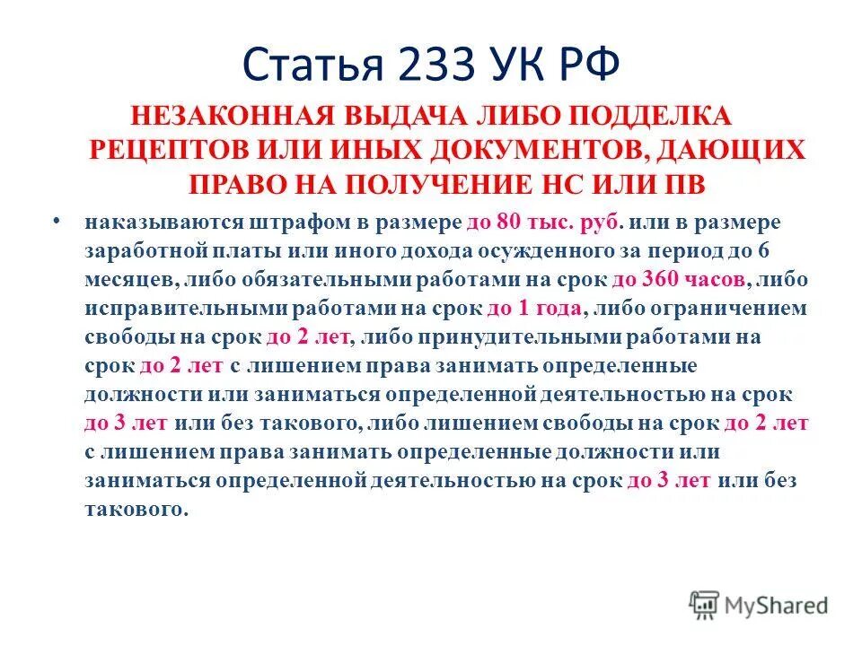 327 ук рф использование. 327 Статья уголовного кодекса. Фальсификация документов статья. Статья 327 УК РФ.