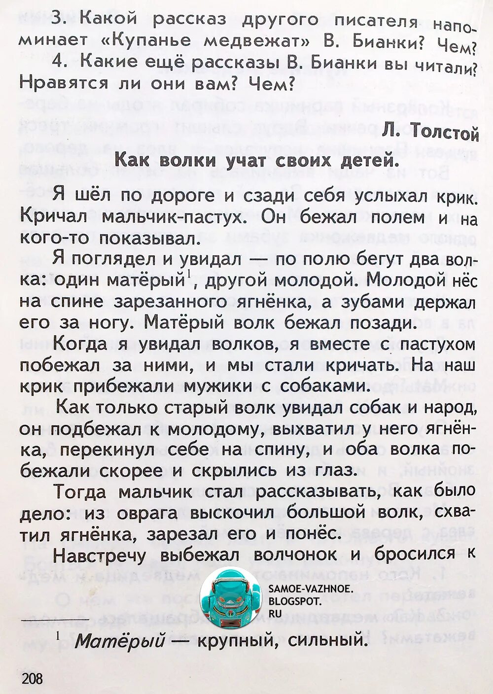 Лев толстой как волки учат своих детей. Рассказ как волки учат своих детей. Как волки учат своих детей рассказ Толстого. Рассказ Толстого как волки учат своих детей читать. Толстой как волки учат своих