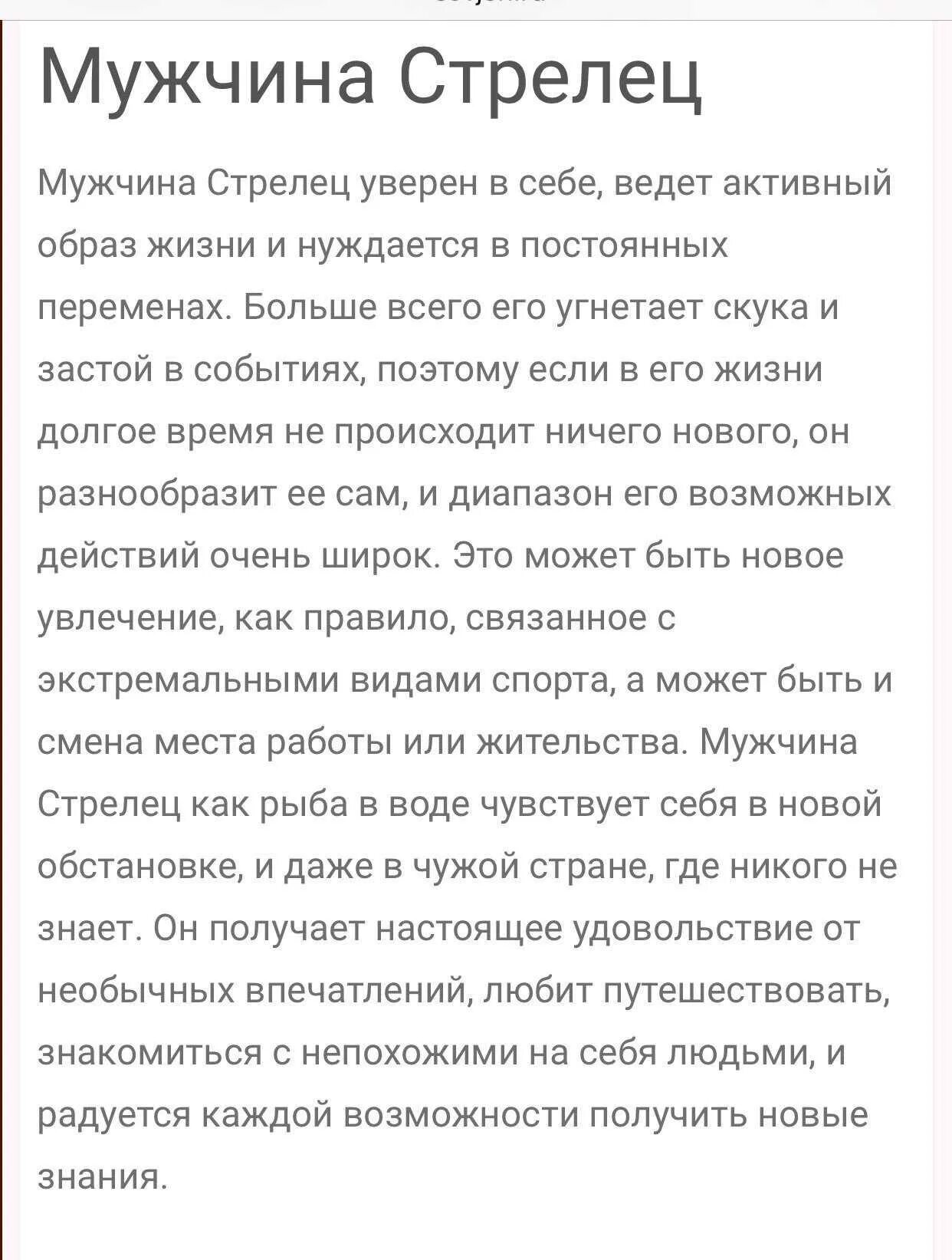 Мужчина стрелец