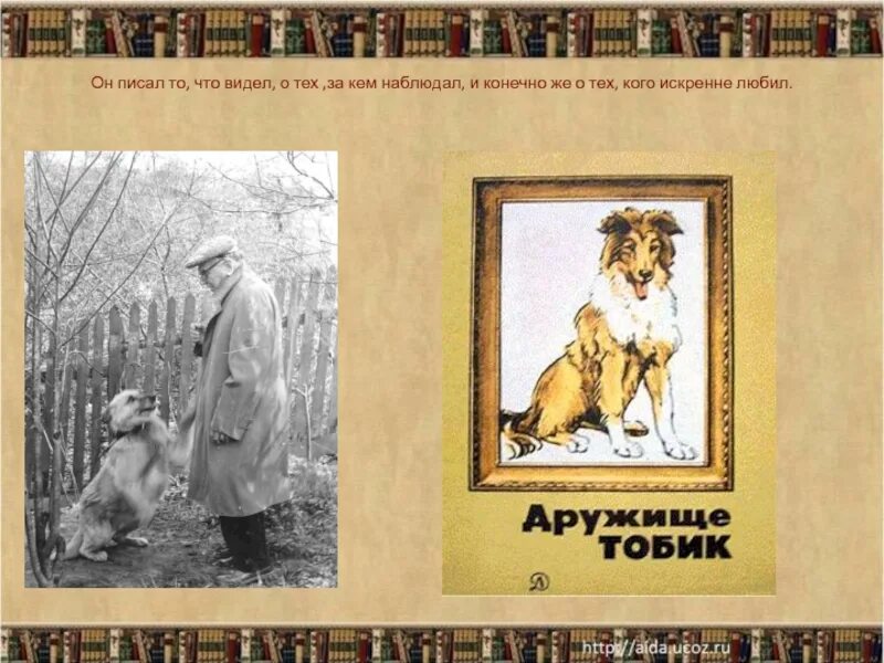 Паустовский дружище тобик. К. Дружище тобик рассказы о собаках. Текст тобик. Текст тобик.