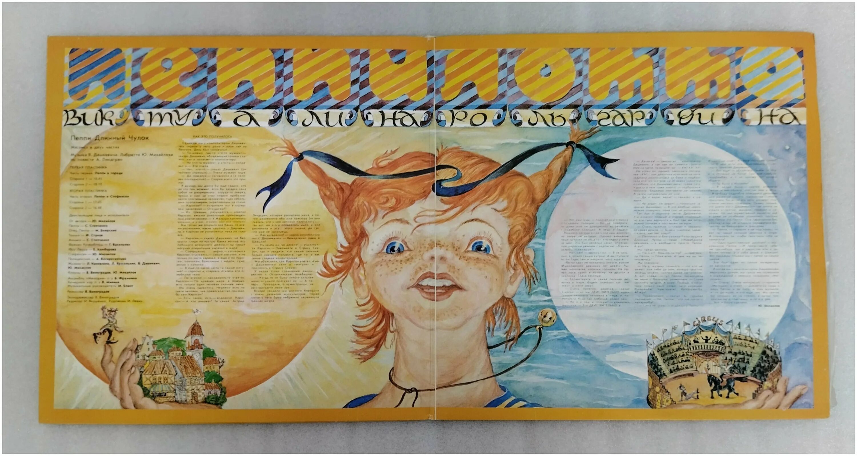 Пеппи длинный чулок господин нильсон. Пеппи длинный чулок пеппи. Пеппи длинный чулок пластинка. Аудиосказка пеппи длинный. Пеппилотта пеппи длинный чулок.