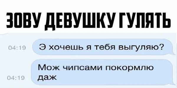 Пригласить девушку погулять. Как пригласить девушку погулять. Как позвать подругу гулять. Как позвать девушку погулять.