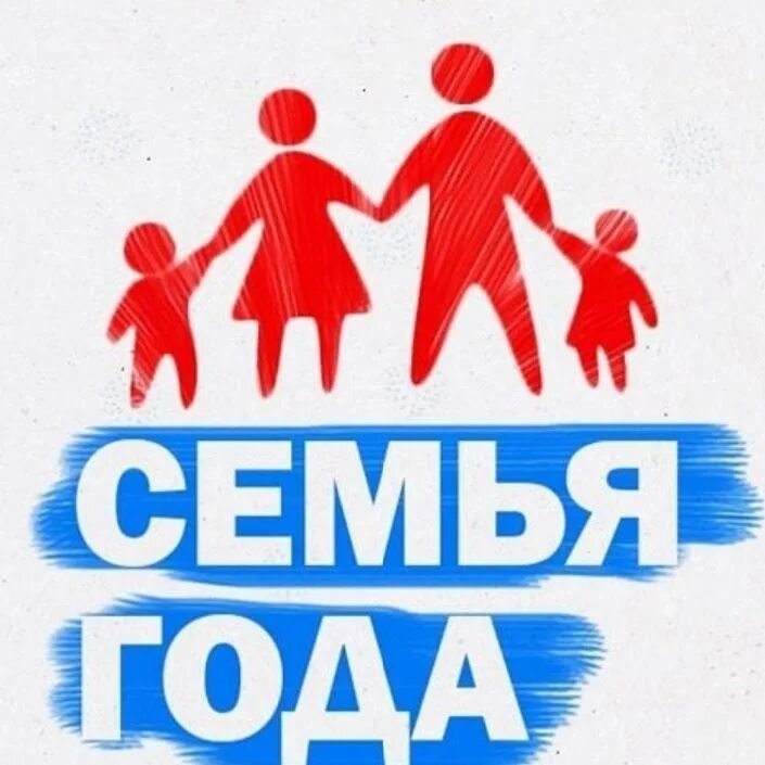 Конкурс семья года логотип. Региональный этап конкурса семья года. Внимание конкурс семья года. Фон семейные традиции. Конкурс семья года логотип.