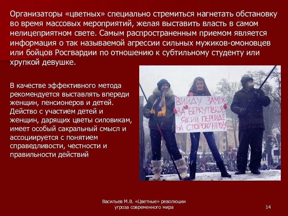Феномен цветных революций на постсоветском пространстве. Цветные революции. цветные революции презентация. цветные революции в современном мире. социальные последствия цветных революций.
