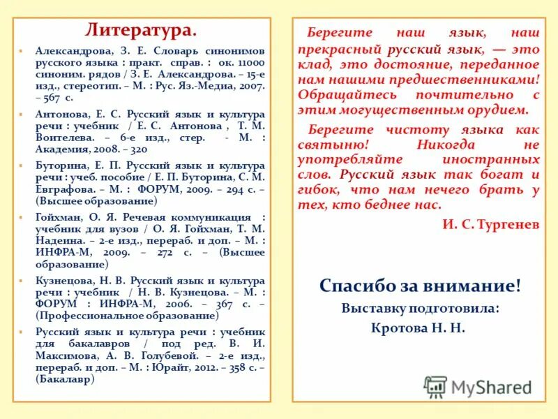 Словарь з е александрова. Словарная статья из словаря синонимов русского языка Александрова. Русский язык и культура речи Антонова. Антонова Воителева русский язык и литература русский язык. Слова словарь синонимов русского языка з е Александрова.