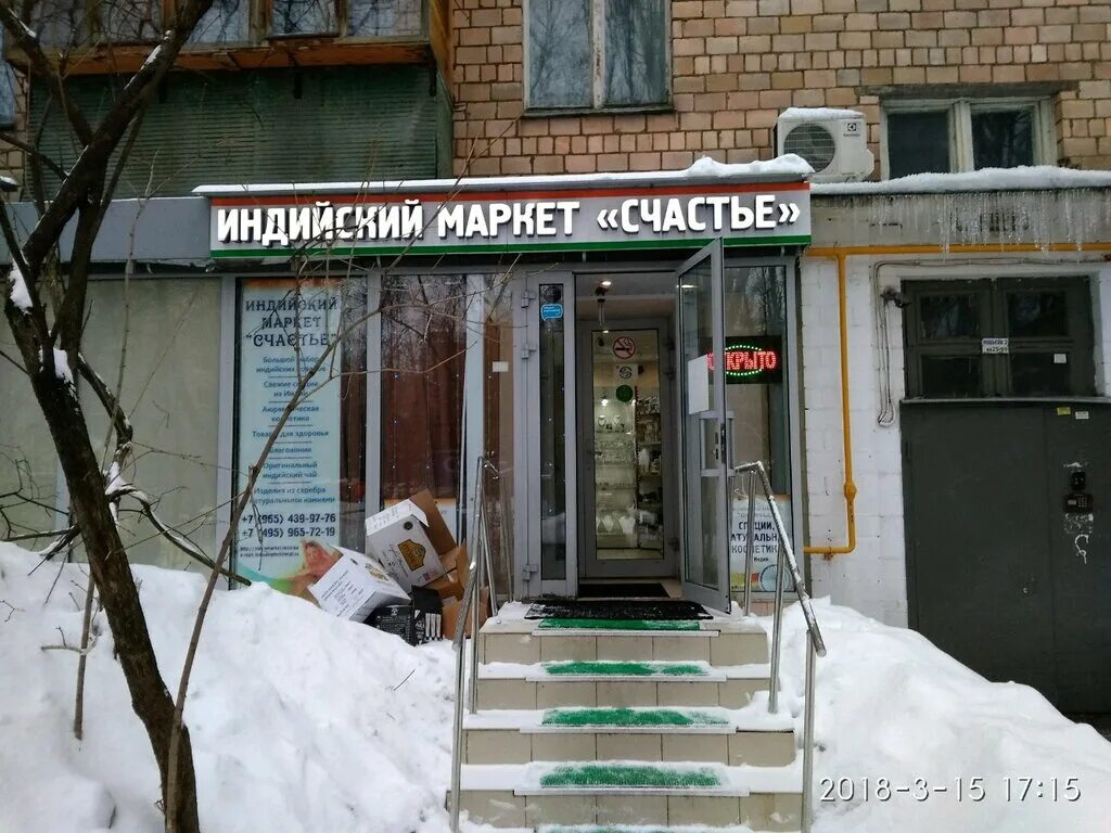 Магазин счастье есть бийск. Счастливая 4 екатеринбург. Росско запчасти. Нагеш индийский магазин. Счастье первомайская ул 1 6.