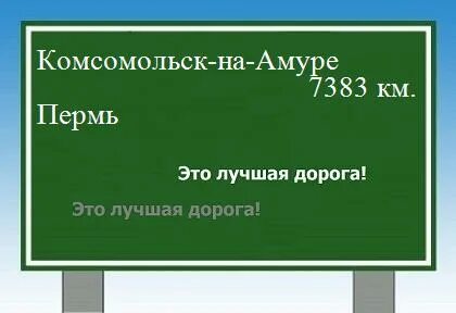 Москва амур расстояние