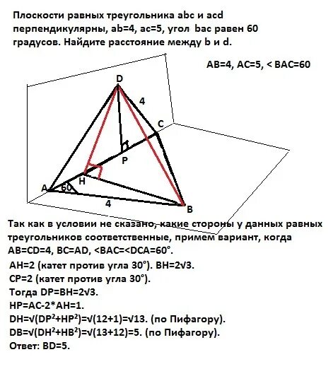 Плоскость треугольника. Перпендикулярные плоскости треугольников. Равнобедренный треугольник на плоскости. Угол между плоскостями треугольников. Прямоугольные треугольники abc и abd имеют