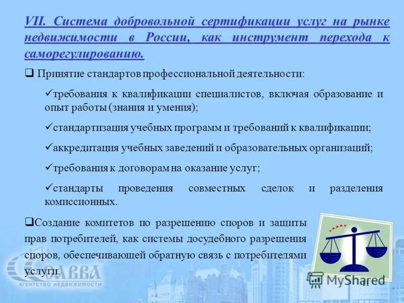 Сертификация рынок