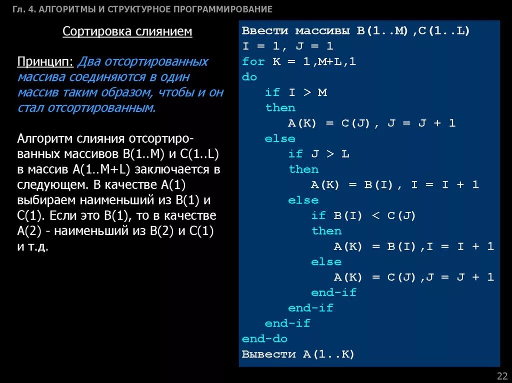 Алгоритм программирования c. Сортировка методом слияния Паскаль. Сортировка двух массивов слиянием java. Метод сортировки слиянием с++. Сортировка слиянием алгоритм с++.