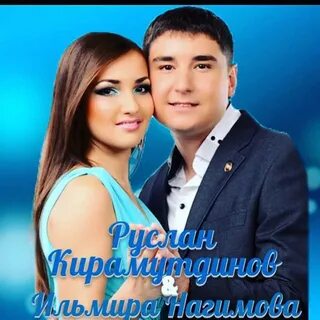 Ильмира нагимова мэхэббэт шушыдыр