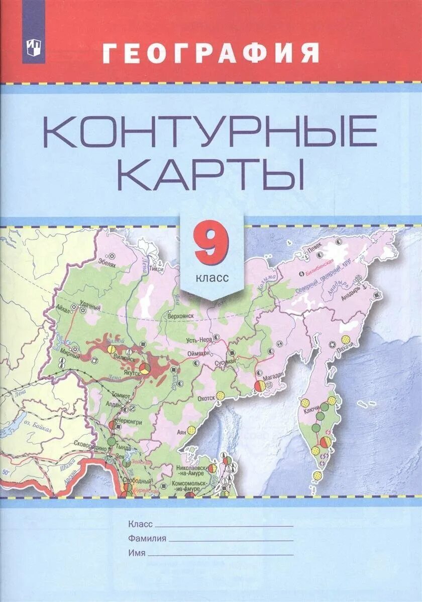 Контурная карта. Карта география контурные карты. Контурные карты по Геор. Контурные карты 9 класс география. Контурные карты по географии 9 класс волкова