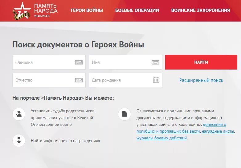 Память народа. Архив участников Великой Отечественной. Участники ВОВ по фамилии. Участник ВОВ найти по фамилии. Сайт военный поиск