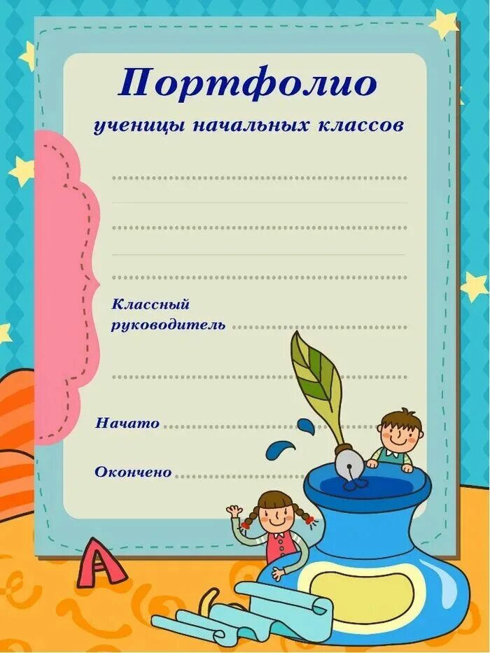 Портфолио любое
