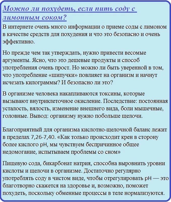 Похудеть с помощью соды пищевой. Сода рецепт для похудения. Как пить соду для похудения. Как правильно пить соду для похудения.