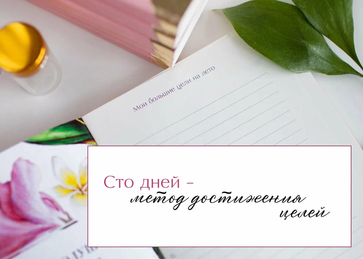 Трекер привычек на 100 дней. Календарь практика. Блокнот 100 желаний. 100 дней практики. Календарь на 100 дней.