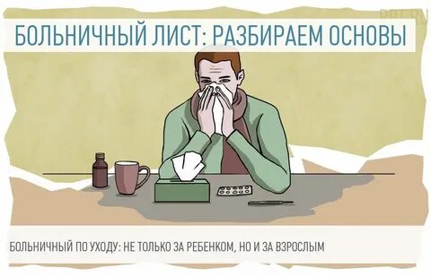 Рабочий день после больничного