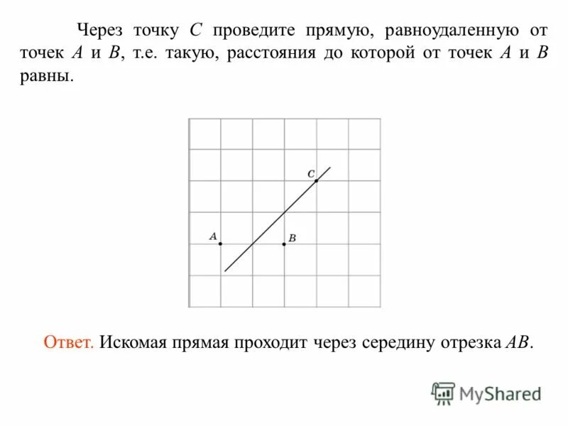 Искомая сторона. Искомая прямая это. Что значит искомая прямая. Искомая прямая это в геометрии. Через точки a и b проходит прямая:.