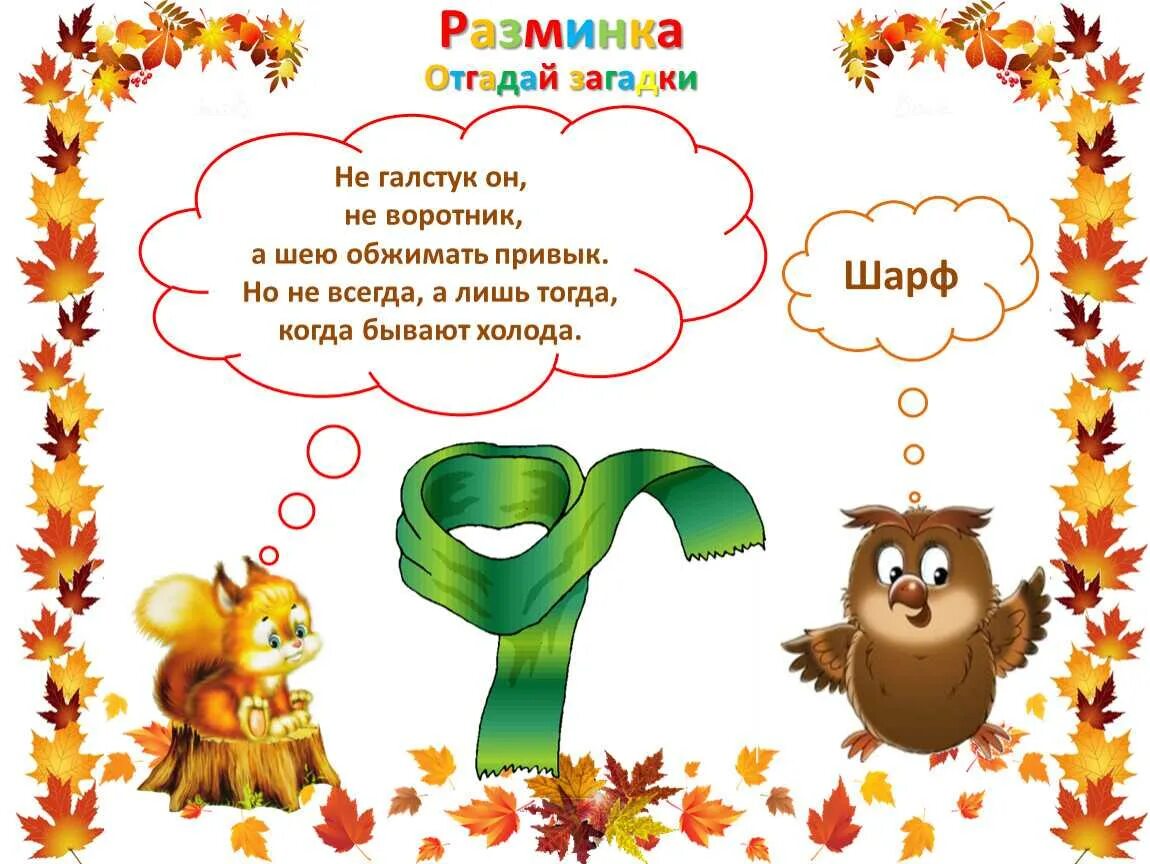 Отгадка спереди. Загадки. Отгадай загадку. Загадки отгадывать загадки. Угадывать загадки.