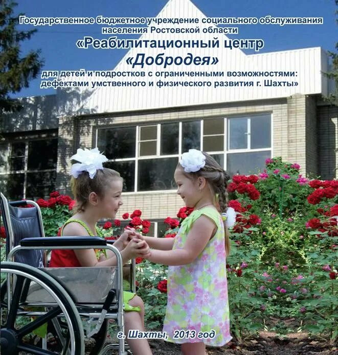 Клиника реабилитации. Реабилитационный центр арма ростов на дону. Реабилитация центр шахты. Шахты санаторий добродея. Город шахты подработка 12 летнему.