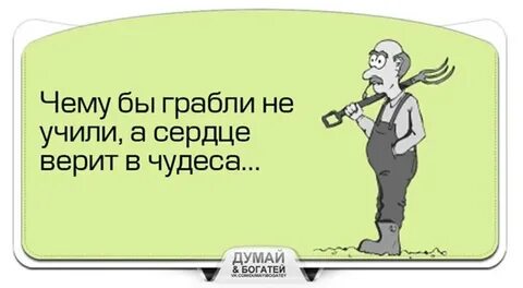 День смейся и богатей