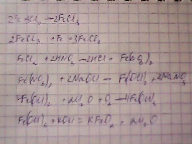 Fe fecl2 fecl3 fe no3 3. Цепочка превращений fe fecl3 fe oh 3. fe fecl2 fecl3. цепь fe fecl2 fecl3 fe oh. цепь fe fecl2 fecl3.