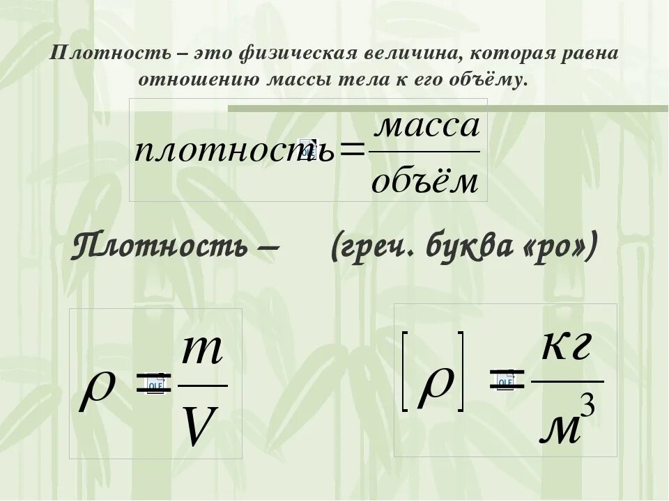 Плотность физика 7 класс. Плотночтьизическая величина. Плотность это физическая величина. Отношение плотностей. Объем это какая величина