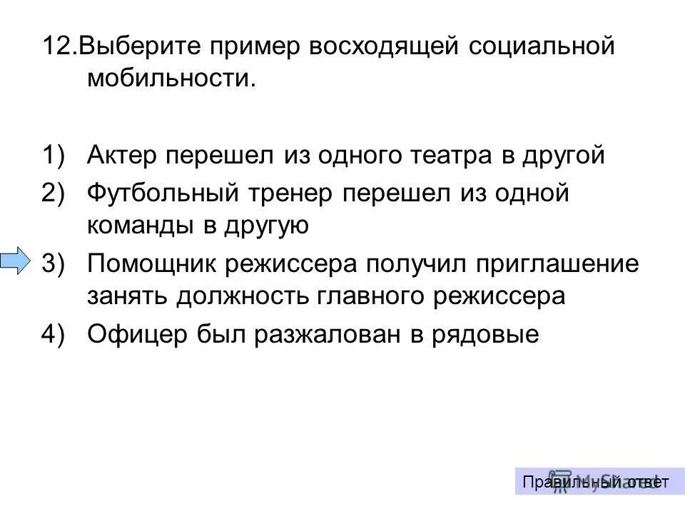 Примеры восходящей мобильности в обществе