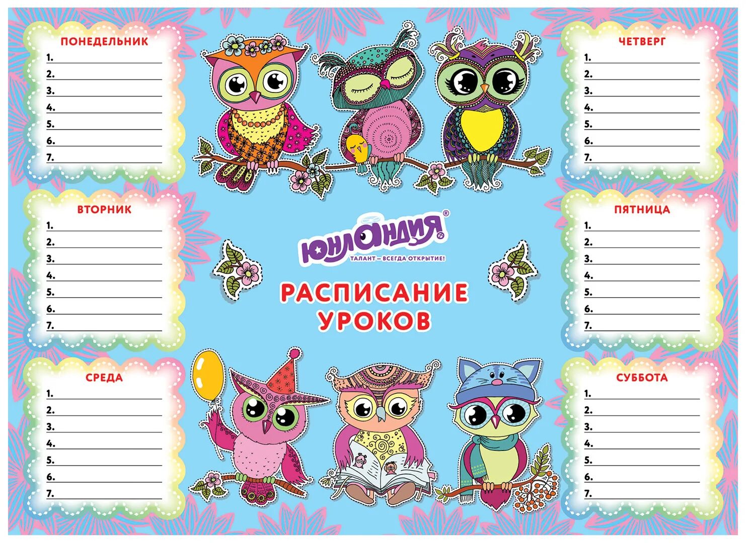 Шаблон уроков распечатать бесплатно в школу и универ, расписание занятий эстетик