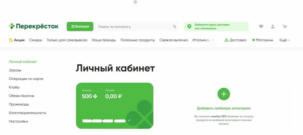 Перекресток личный кабинет по номеру телефона. Карта перекресток личный кабинет. Карта персональных скидок перекресток. Карта перекресток. Перекрёсток карта покупателя личный кабинет.