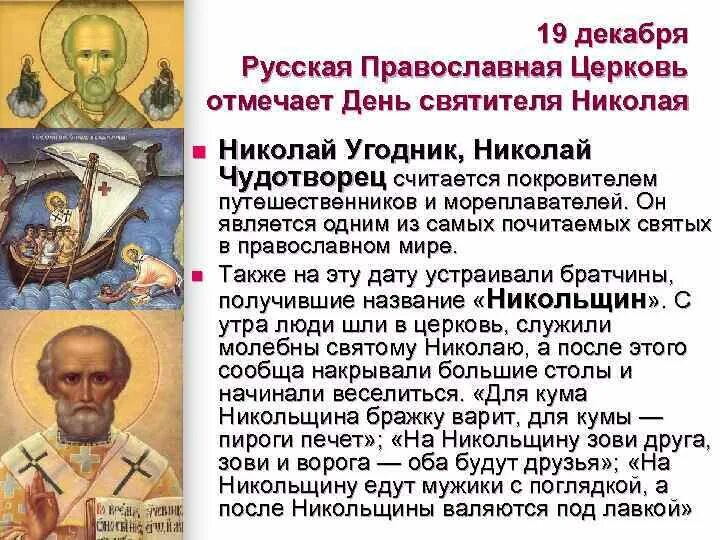 Николаю чудотворцу о создании семьи